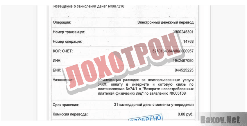 Единый Центр Денежных Переводов Лохотрон