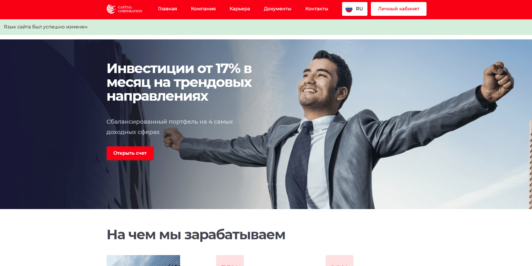 Capital Corporation Limited - Лохотрон