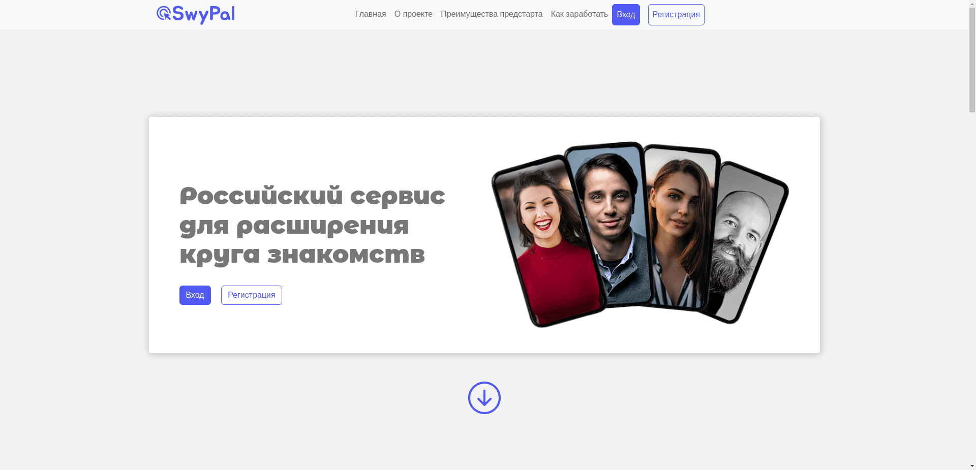 Российский Сервис Для Расширения Круга Знакомств отзывы и обзор. Развод, лохотрон или правда. Только честные и правдивые отзывы на Baxov.Net
