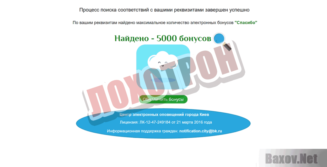 Бонусы Спасибо Лохотрон