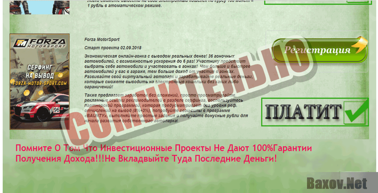 Игральная - Сомнительно