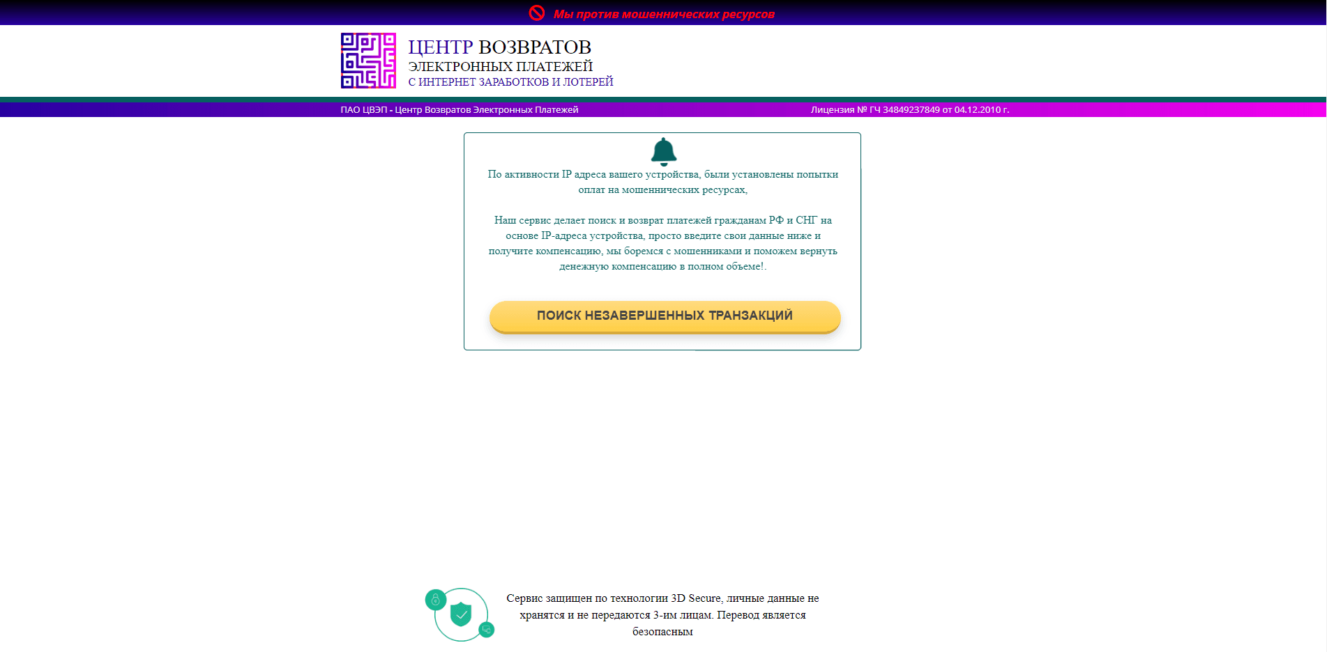 Центр возврата средств населению