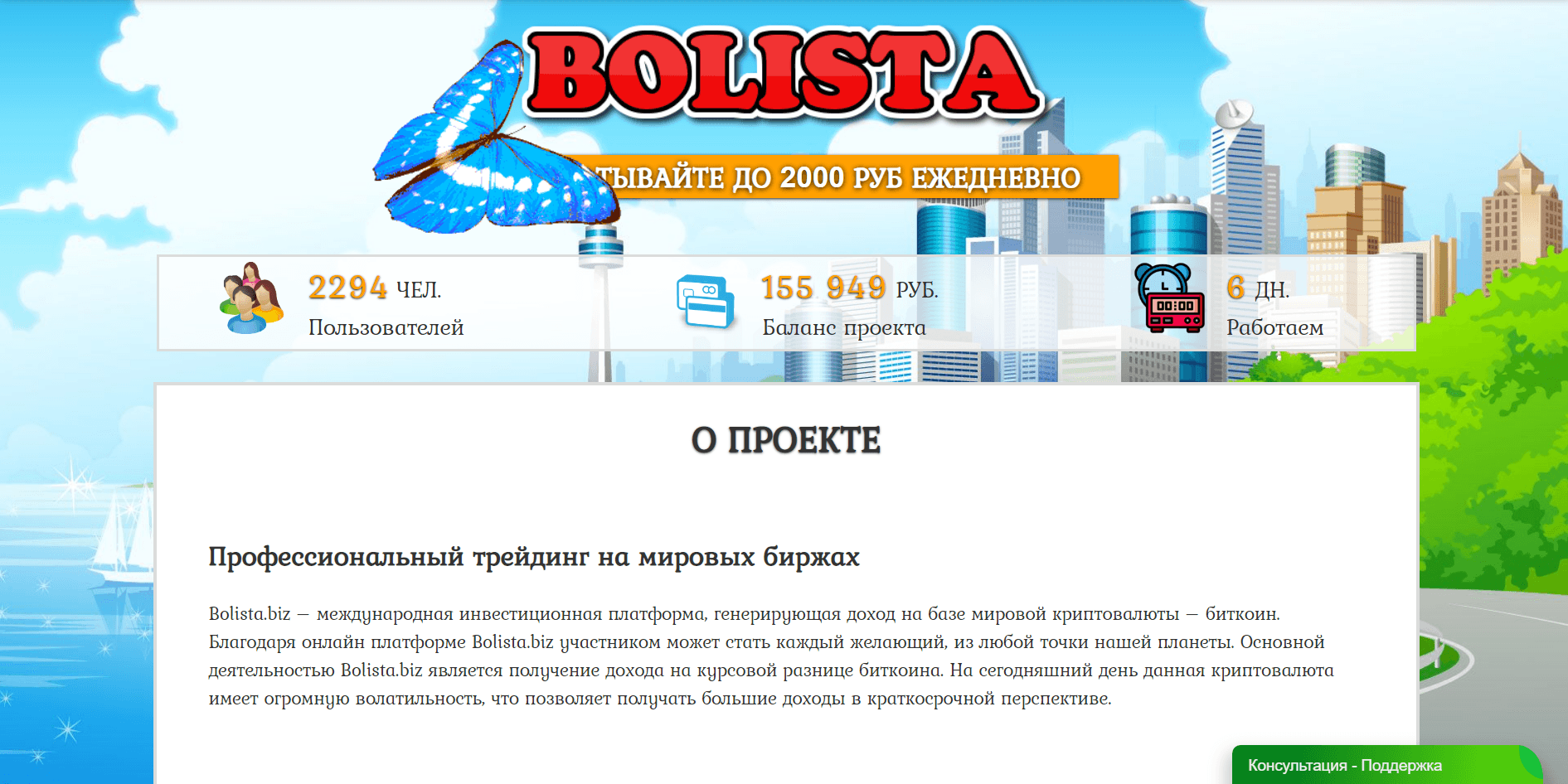 Bolista - Лохотрон