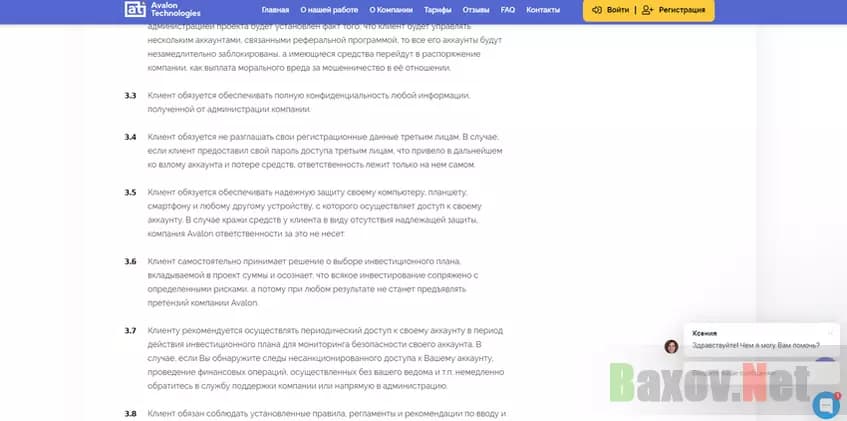 Avalon Technologies - отказ от ответственности