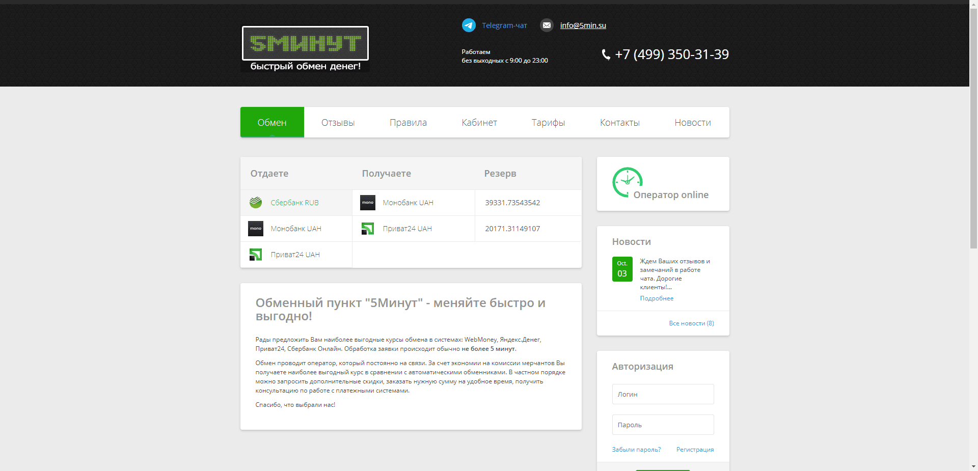 5Минут отзывы и обзор. Развод, лохотрон или правда. Только честные и правдивые отзывы.