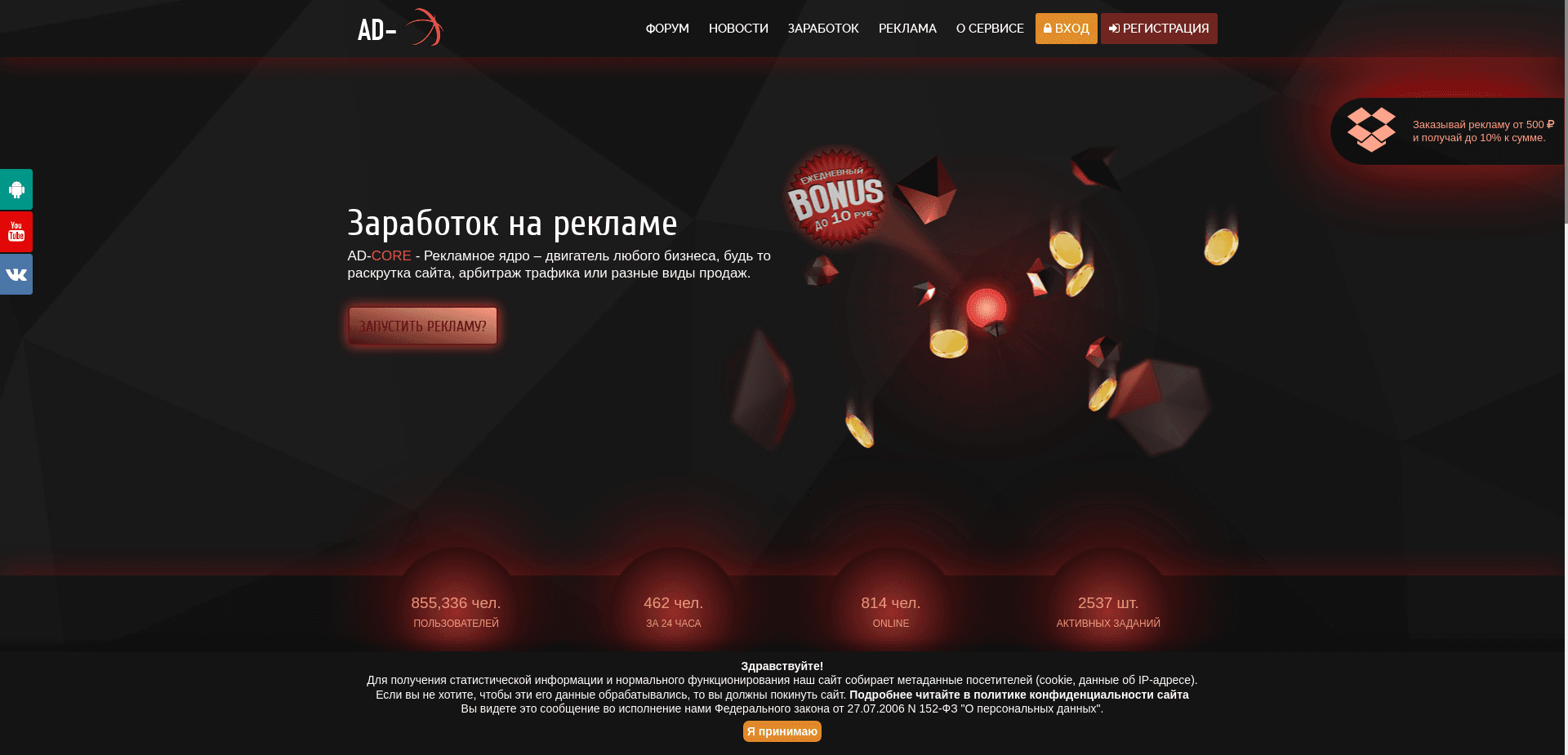 Ad-Core отзывы и обзор. Развод, лохотрон или правда. Только честные и правдивые отзывы на Baxov.Net