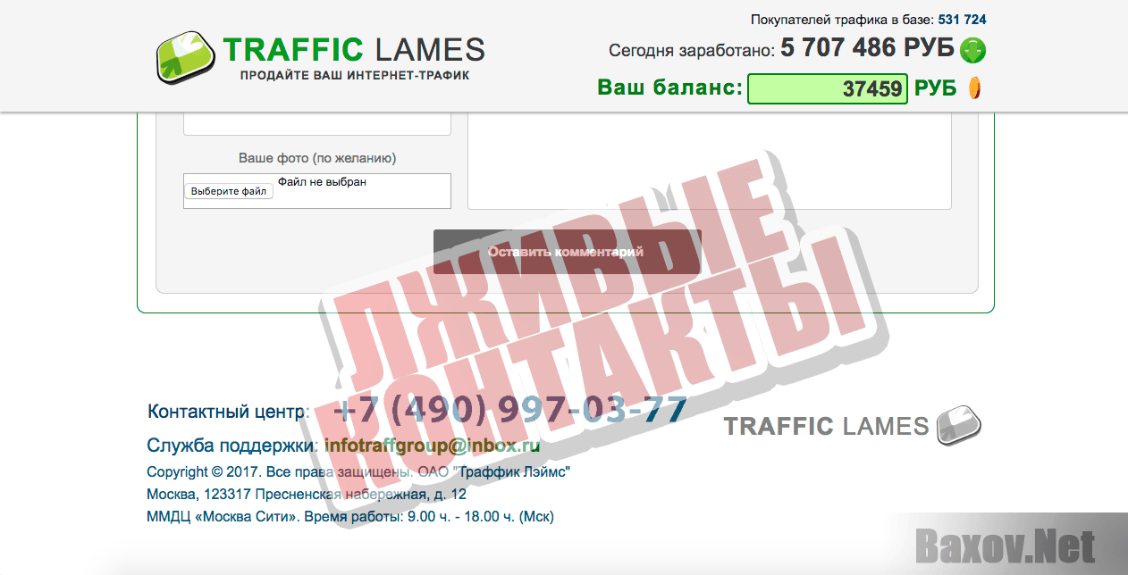 Traffic CORP - лживые контакты
