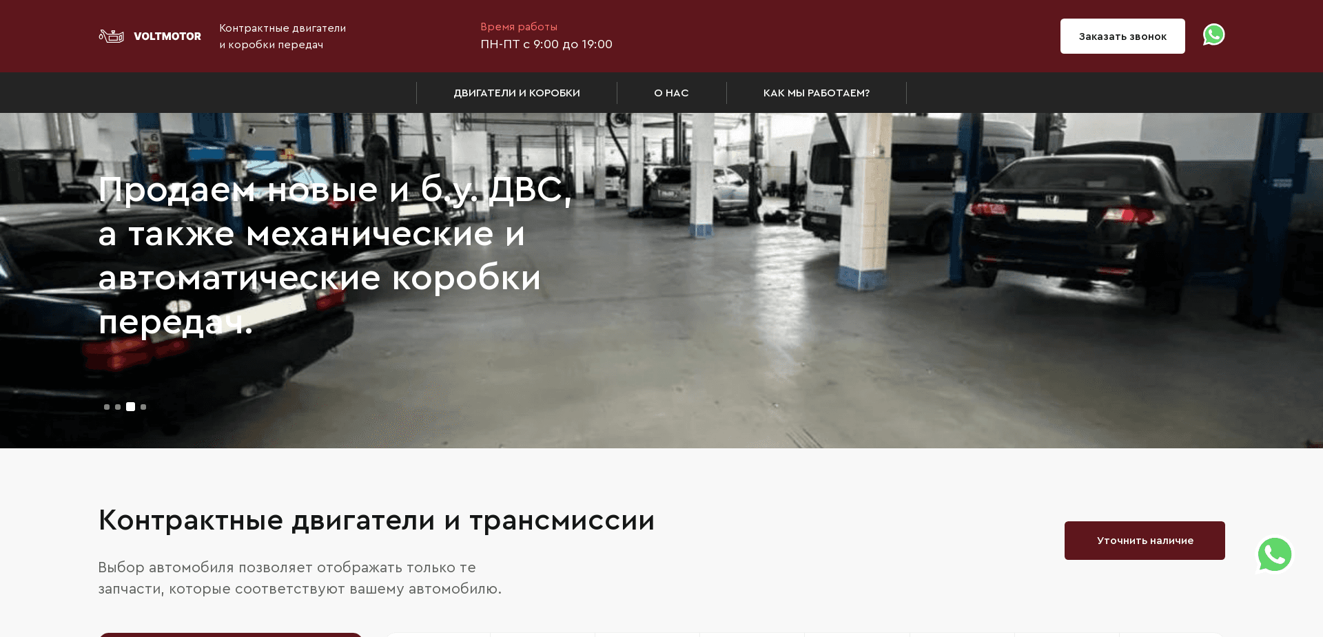 Screenshot for voltmotor.shop - 2