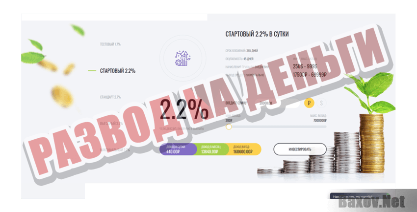 Next invest group Развод на деньги