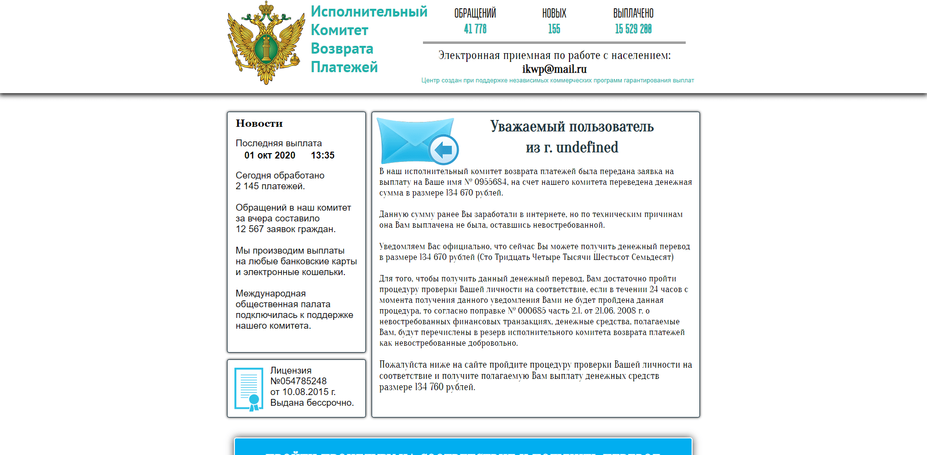 Исполнительный Комитет Возврата Платежей отзывы и обзор. Развод, лохотрон или правда. Только честные и правдивые отзывы на Baxov.Net