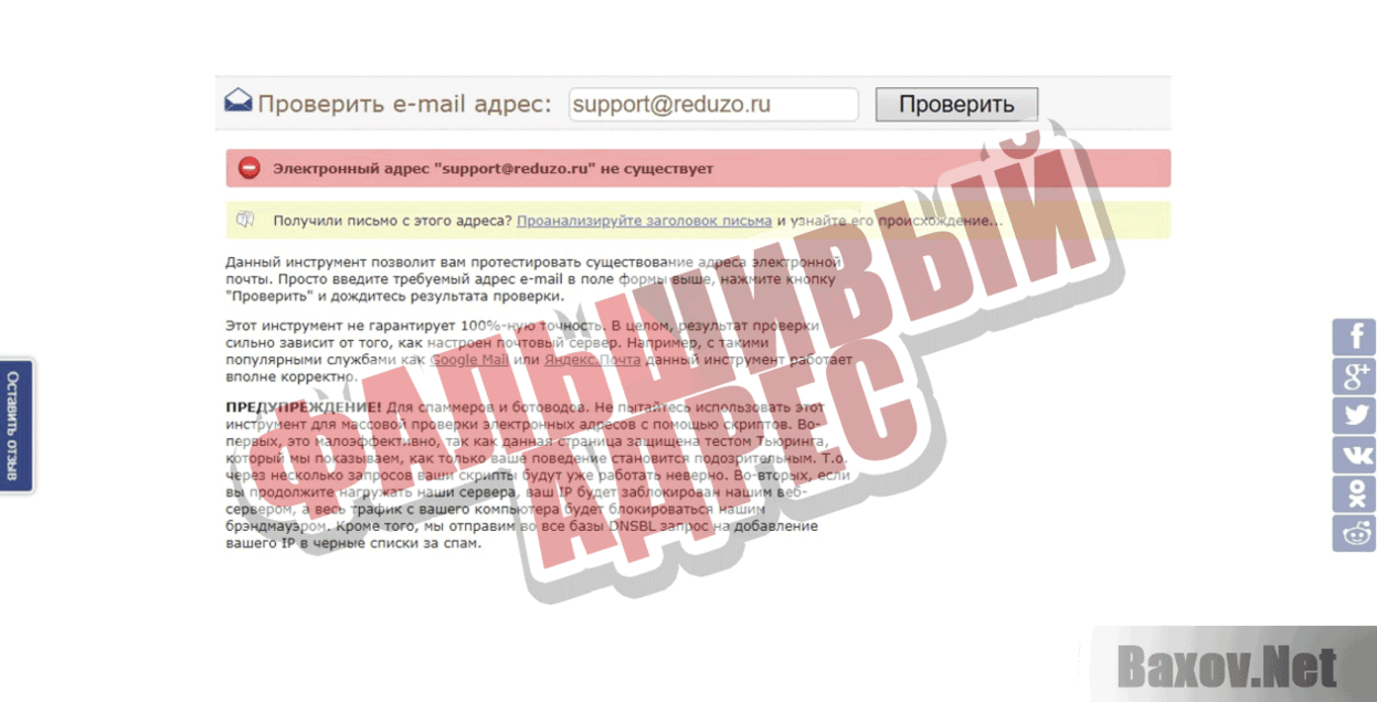 Reduzo Фальшивый адрес