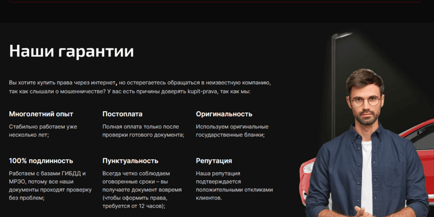 гарантии мошенников