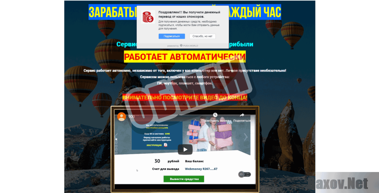 900 рублей каждый час Обман