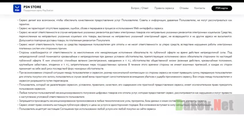 правила мошенников