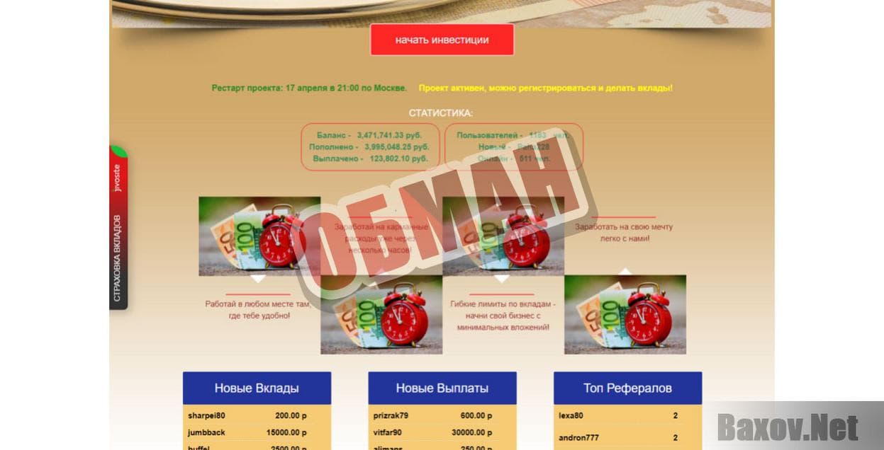 Часовик-обман