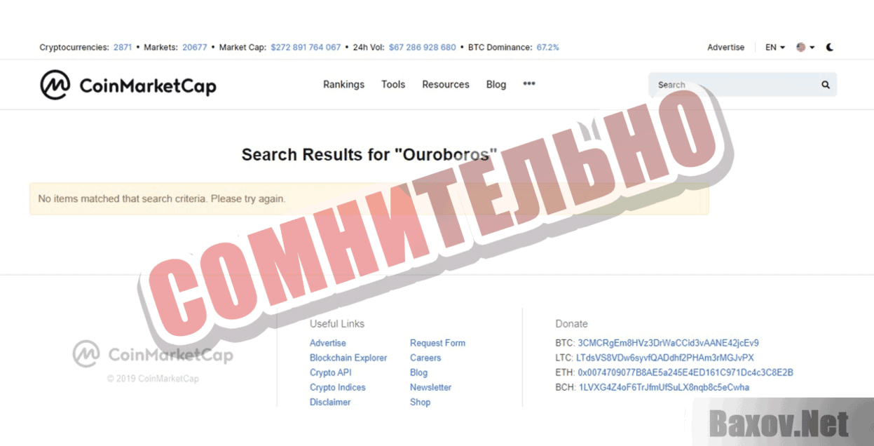 Ouroboros (OURO) Сомнительно