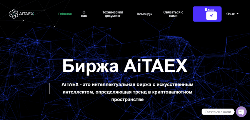 липовая криптобиржа от мошенников