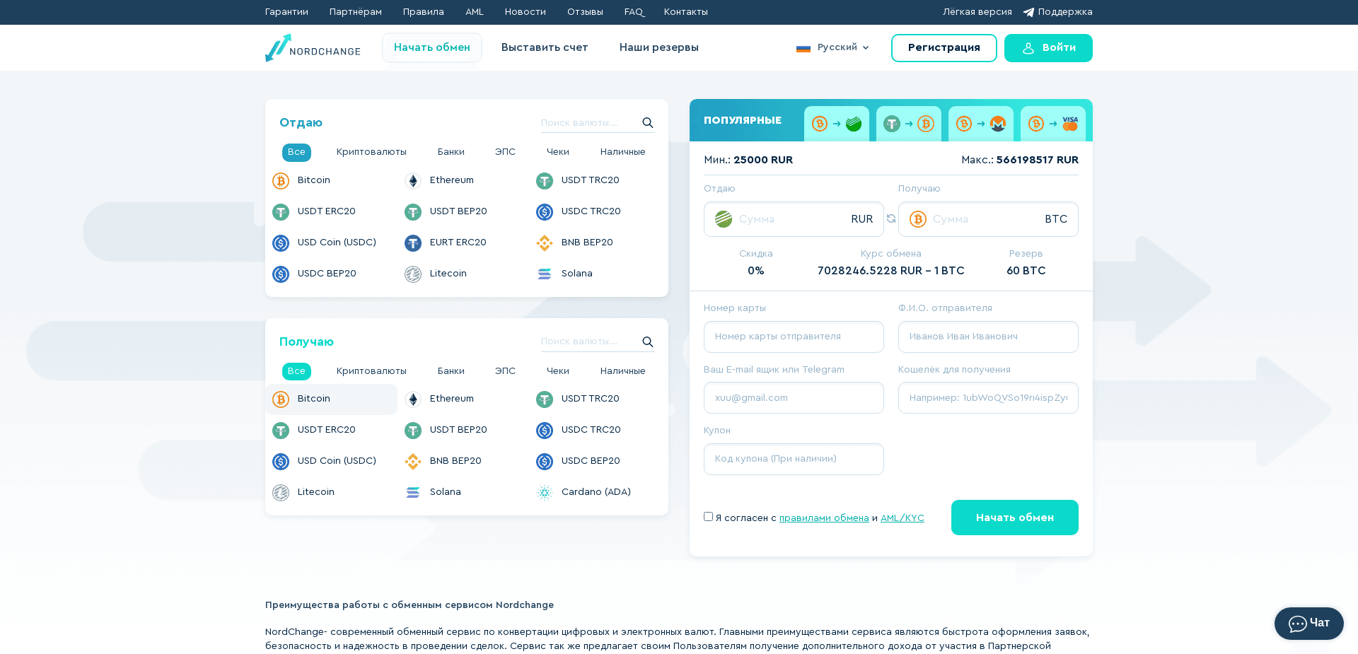 Screenshot for nordchange.com - 0