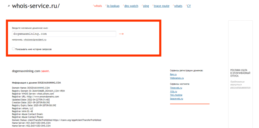 данные о регистрации домена