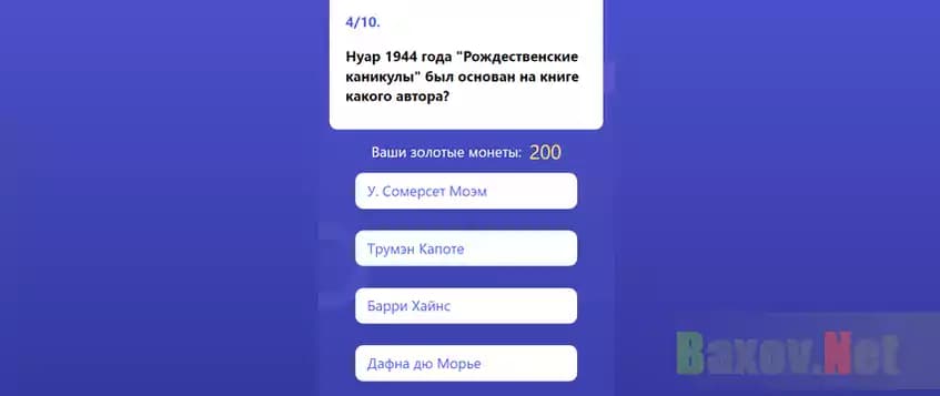 Каверзный вопрос