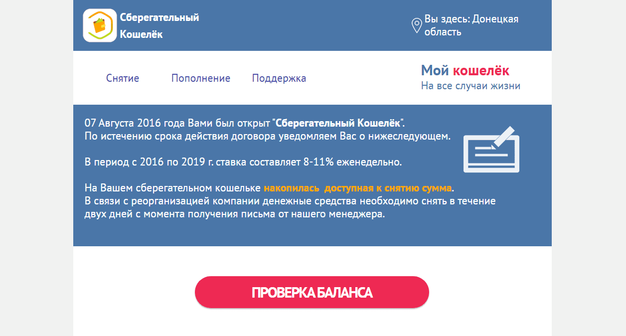 Сберегательный кошелек