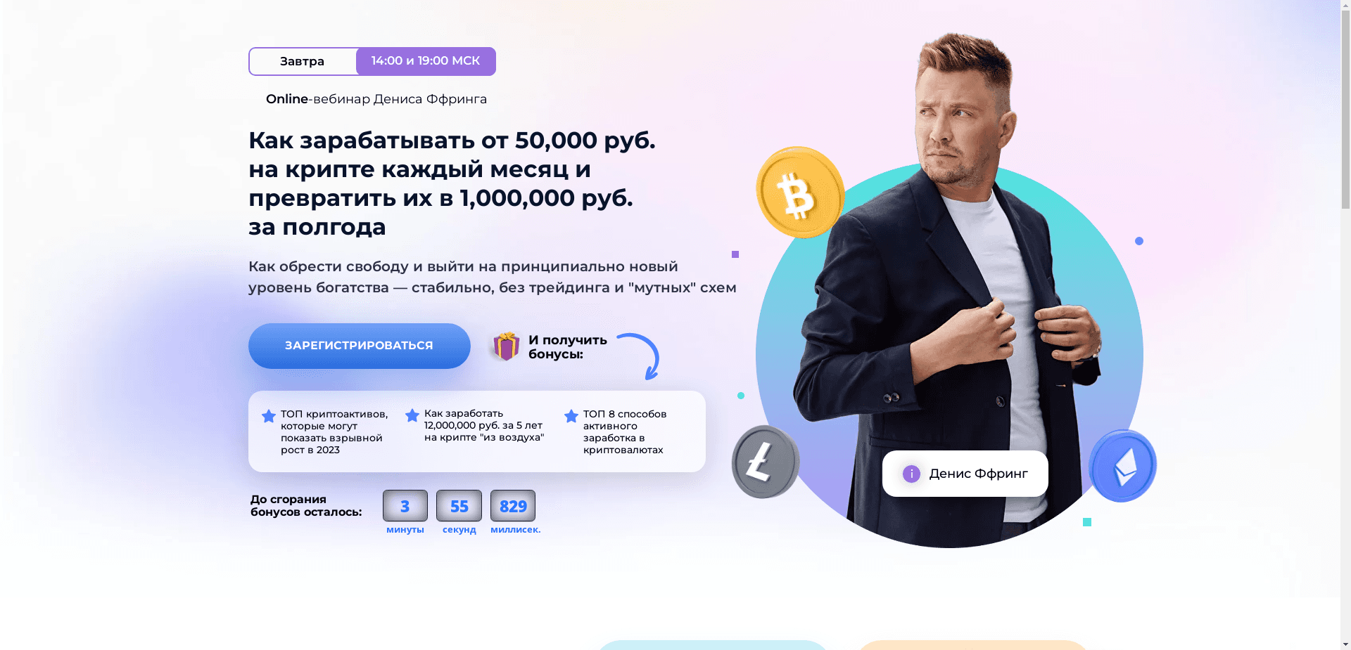 Вебинар Дениса Ффринга отзывы и обзор. Развод, лохотрон или правда. Только честные и правдивые отзывы на Baxov.Net