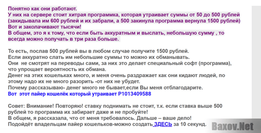 Волшебный кошелек Payeer