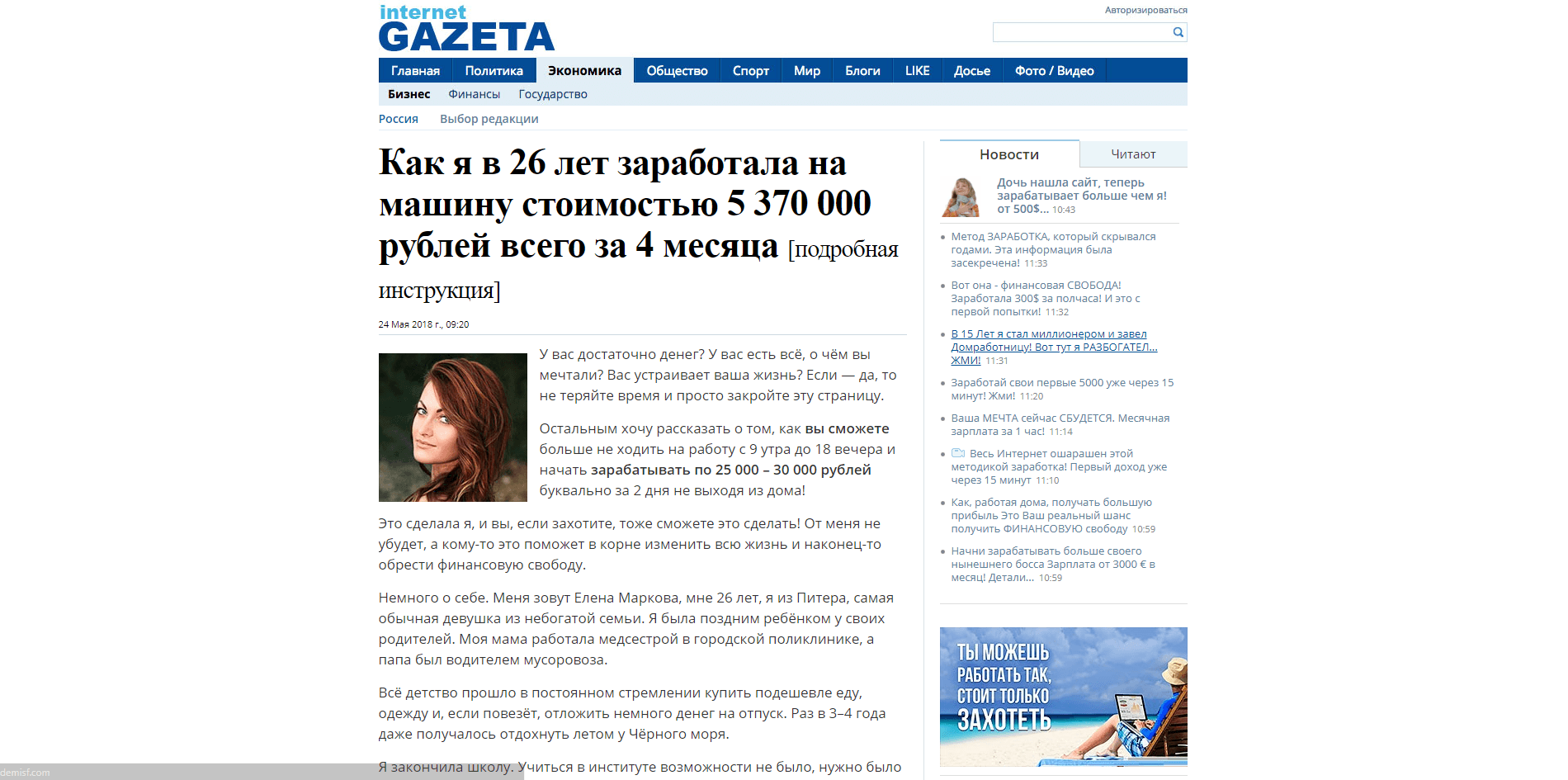 Internet Gazeta - лохотрон