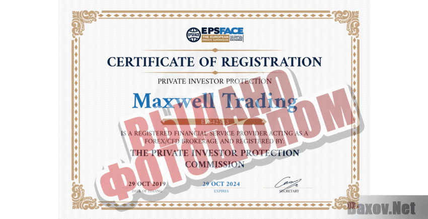 Maxwell Выдано фотошопом