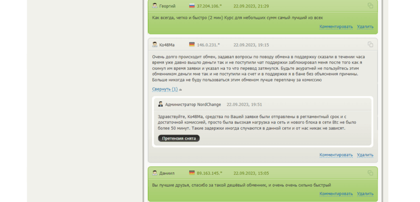 отзывы о проекте на сайте мониторинга