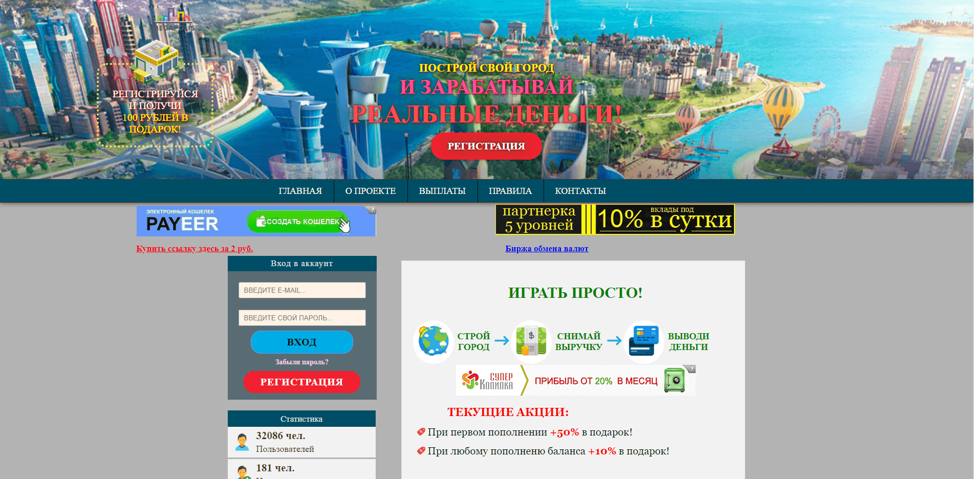 Megapolis - построй свой город и зарабатывай деньги