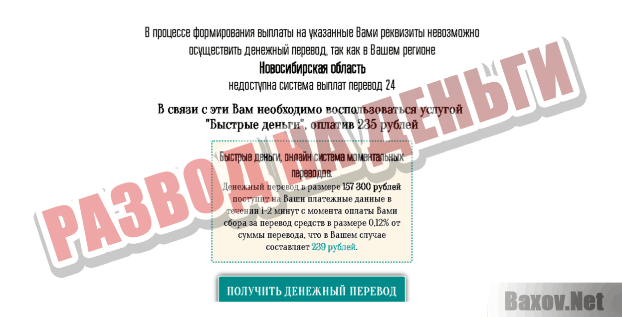 Федеральный Департамент Управления Транзакциями Развод на деньги