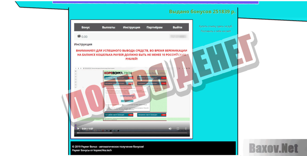 Payeer Bonus Потеря денег