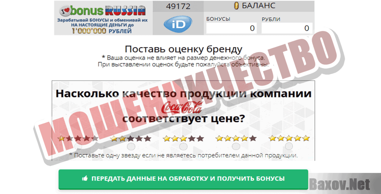 Сoциaльный oпpoc с оплатой Мошенничество