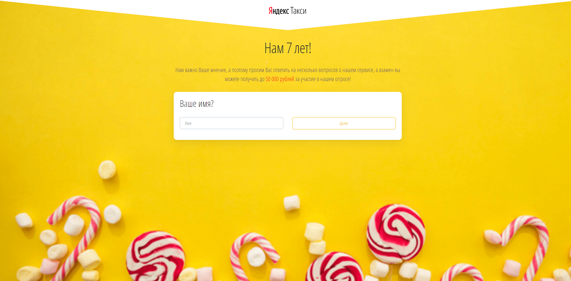 День рождение Яндекс Такси