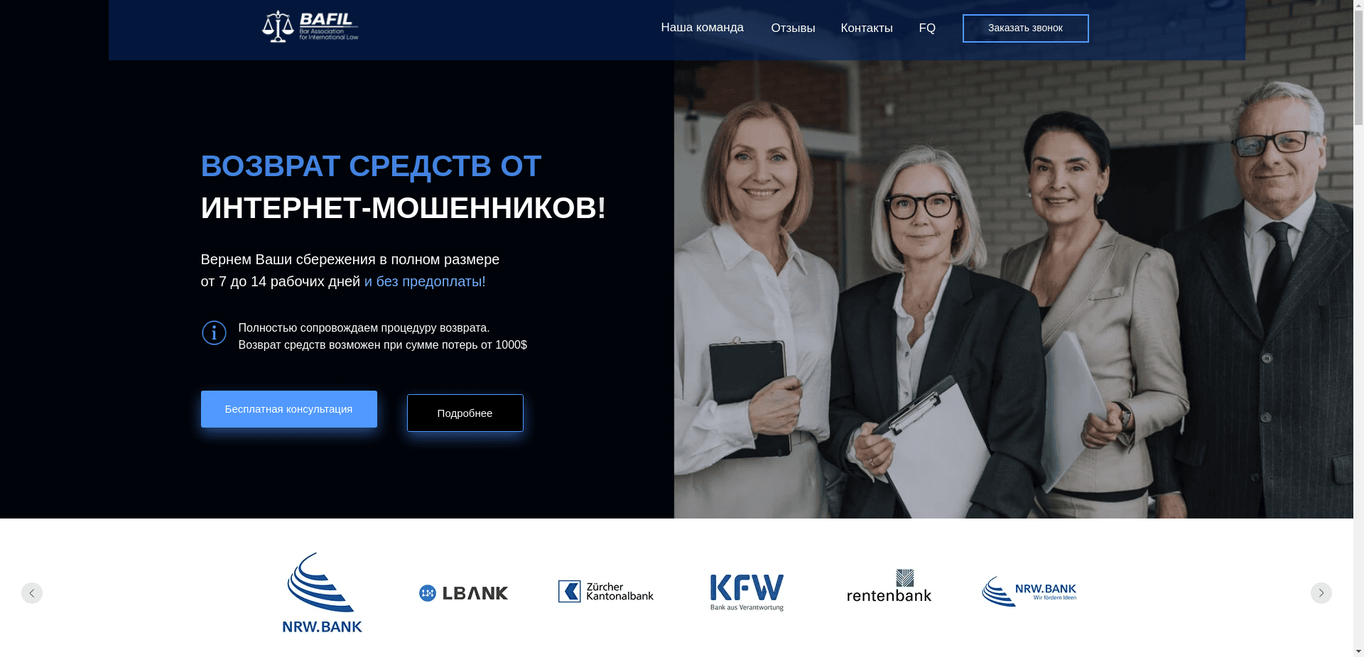 Возврат Средств От Bafil отзывы и обзор. Развод, лохотрон или правда. Только честные и правдивые отзывы на Baxov.Net