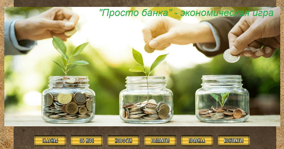 PROSTOBANKa Лохотрон