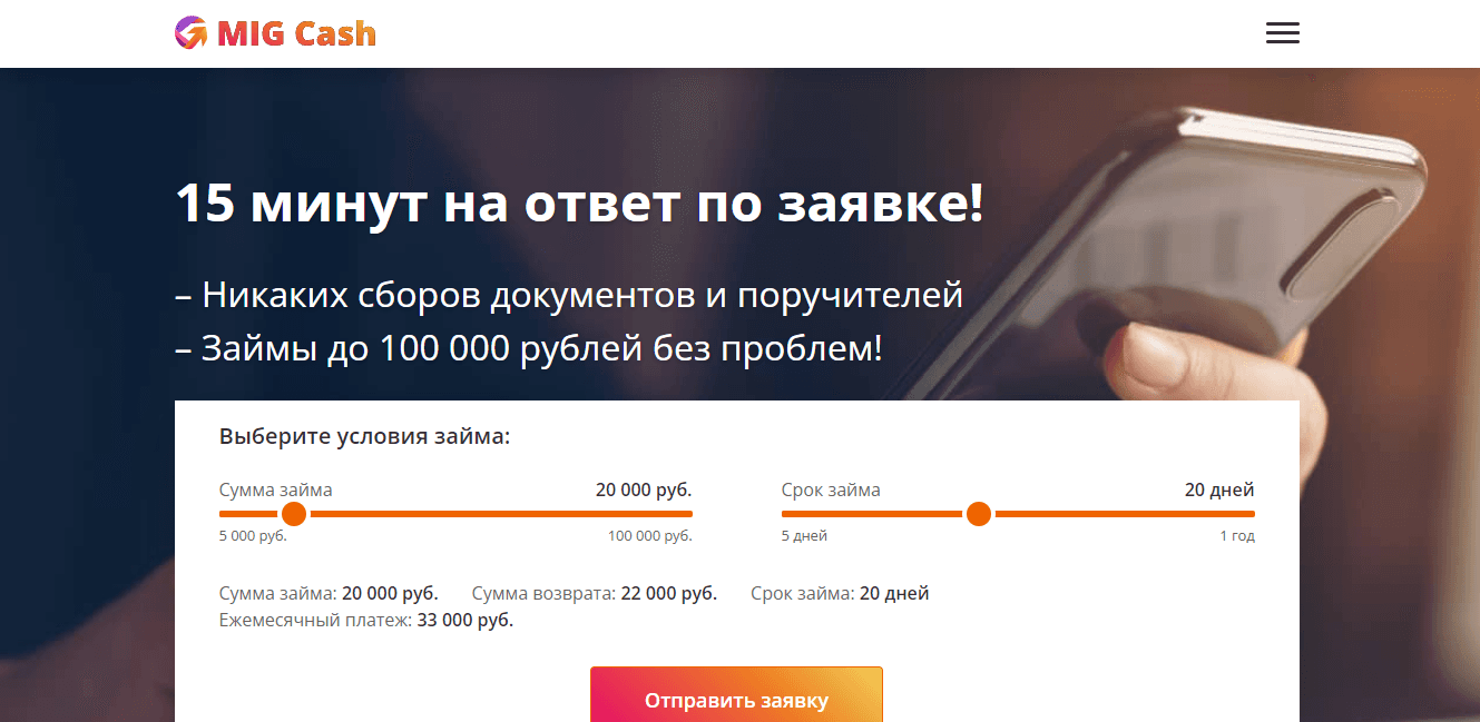 Сомнительный сервис по подбору займов