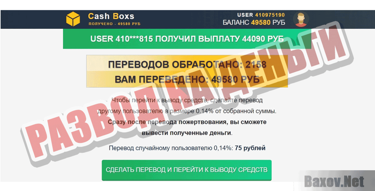 Cash Boxs Развод на деньги