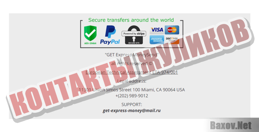 GET Express MoneySend Контакты жуликов