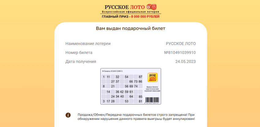 новая мошенническая лотерея