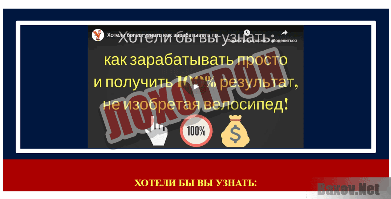 Заработок на кликах Лохотрон