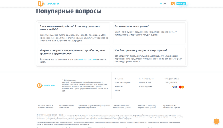 Cashradar.kz - популярные вопросы