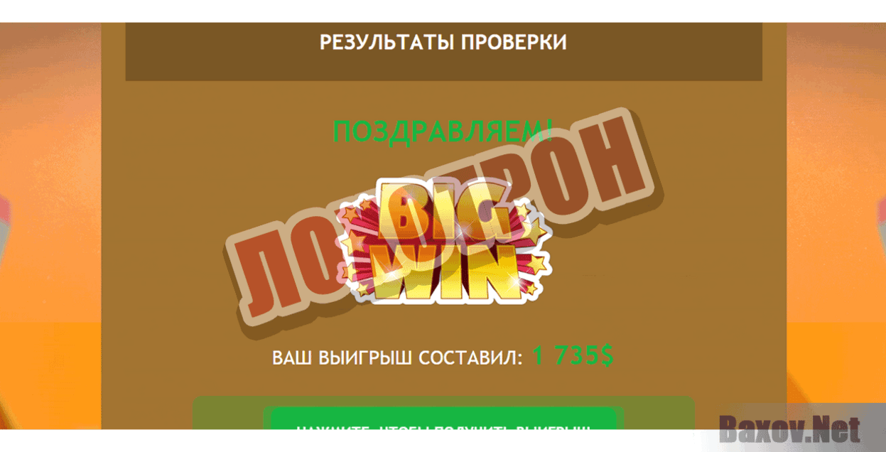 Колесо Фортуны Лохотрон