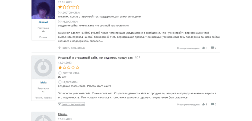 отзывы о мошенниках в сети