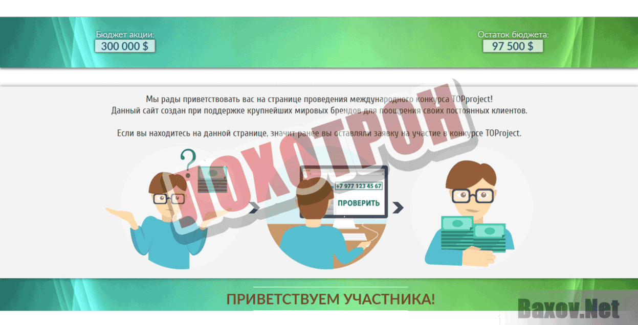 TOPproject Лохотрон