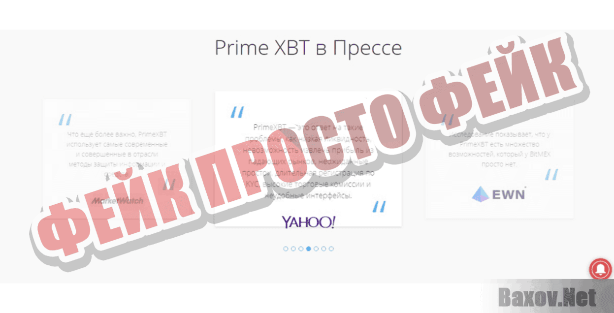 Prime XBT Фейк Просто фейк