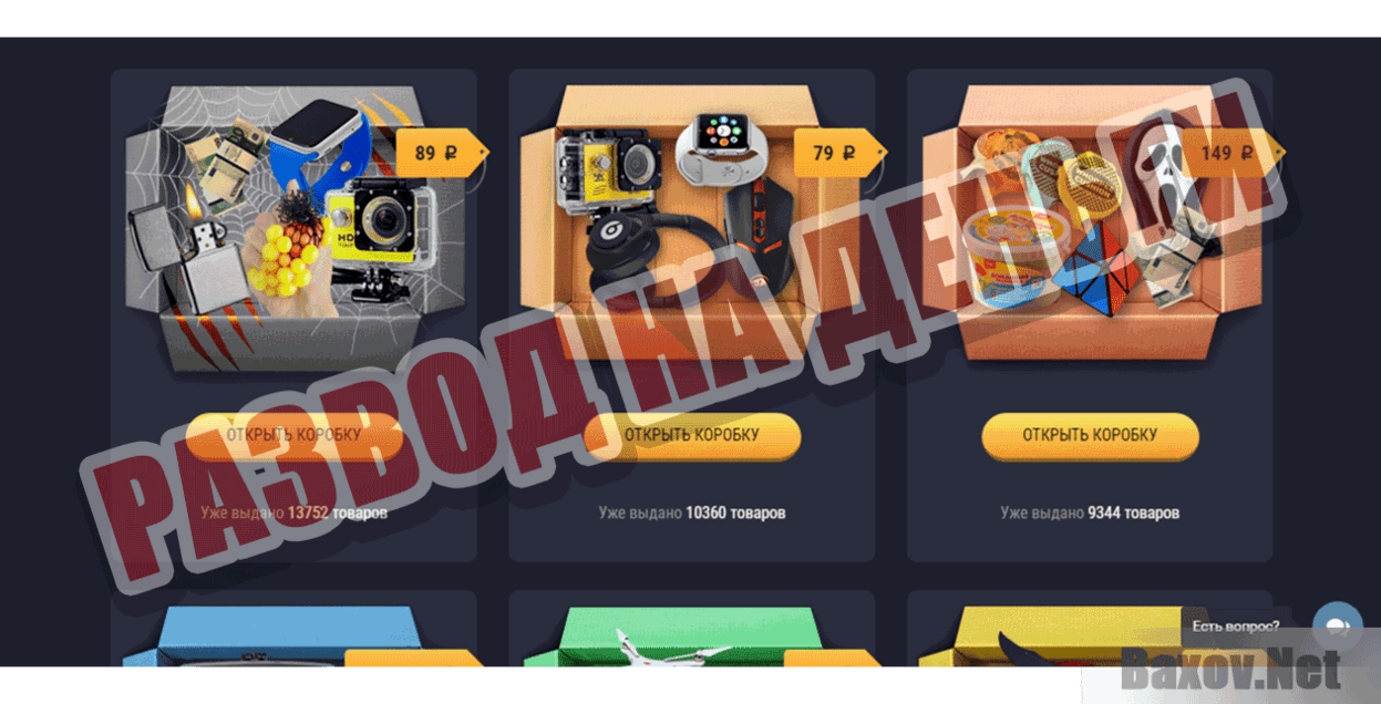 Ран Бокс Развод на деньги