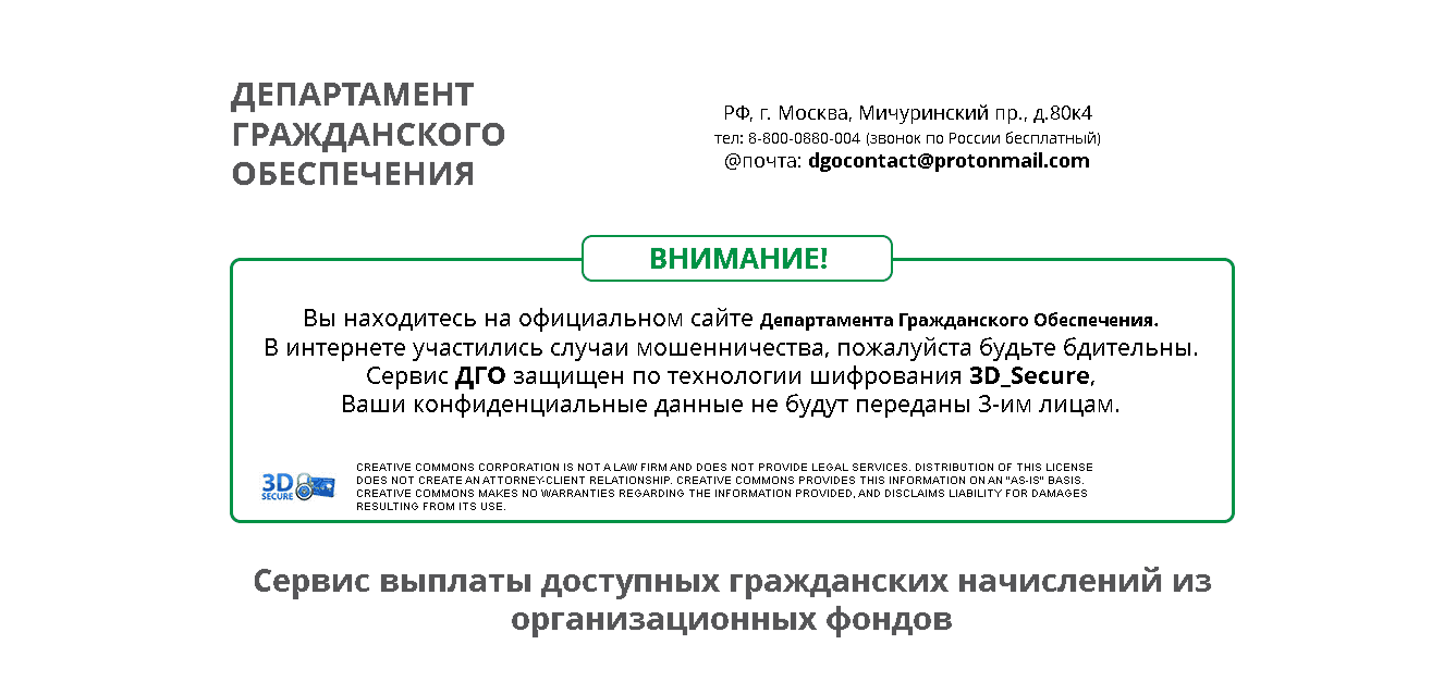 Департамент Гражданского Обеспечения