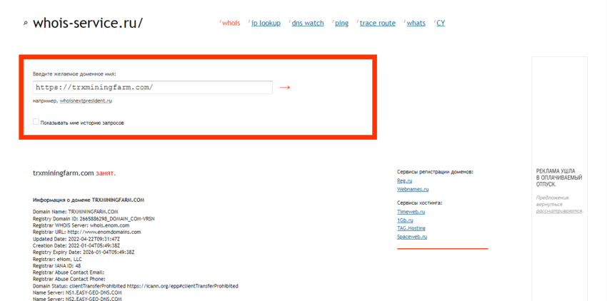 данные о регистрации домена